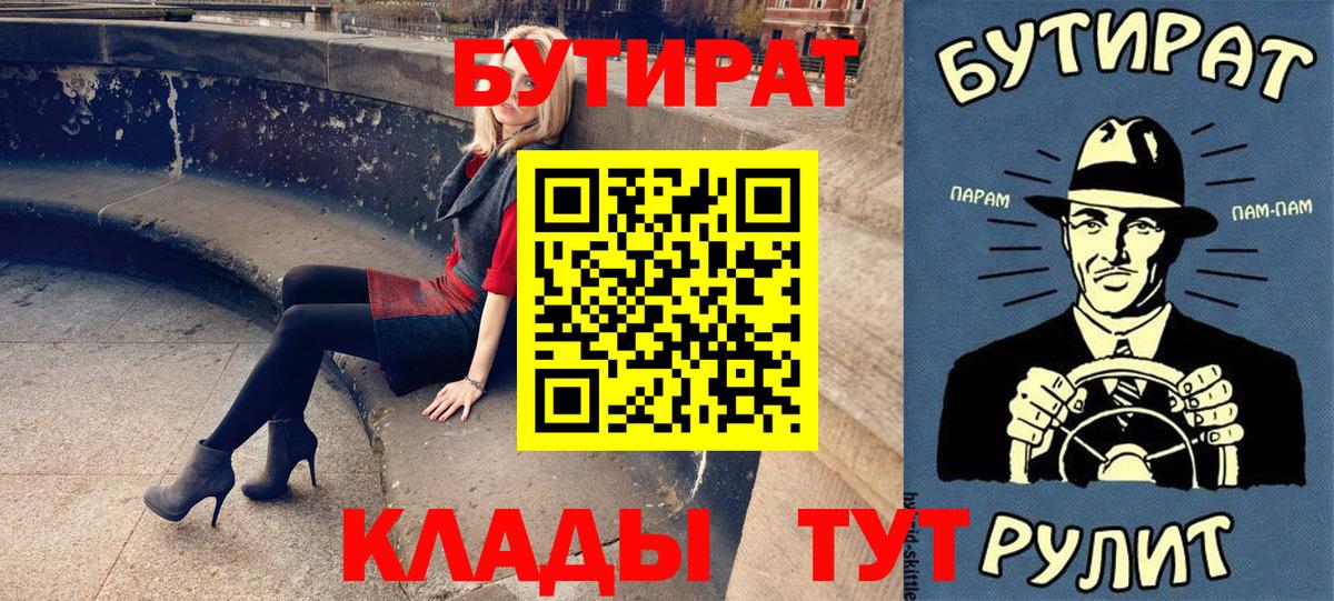Бутират вода  Вход с VPN  Набережные Челны 