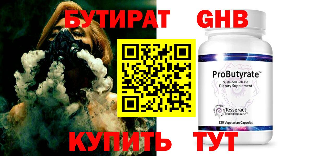 Бутират оксибутират Набережные Челны