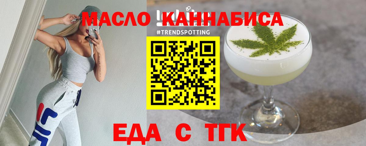 Еда ТГК конопля  Вход с VPN  Набережные Челны 