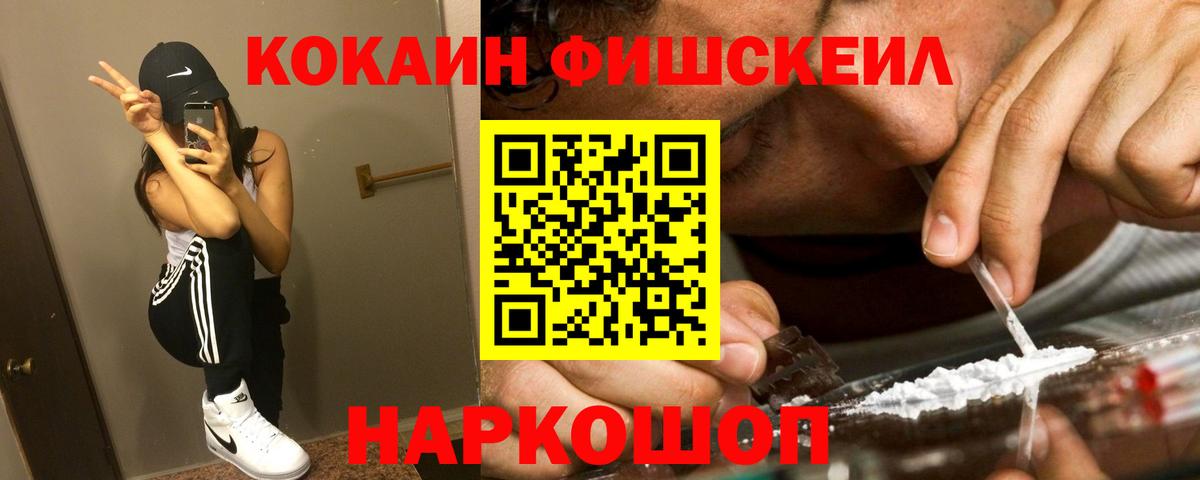 COCAIN Fish Scale Набережные Челны