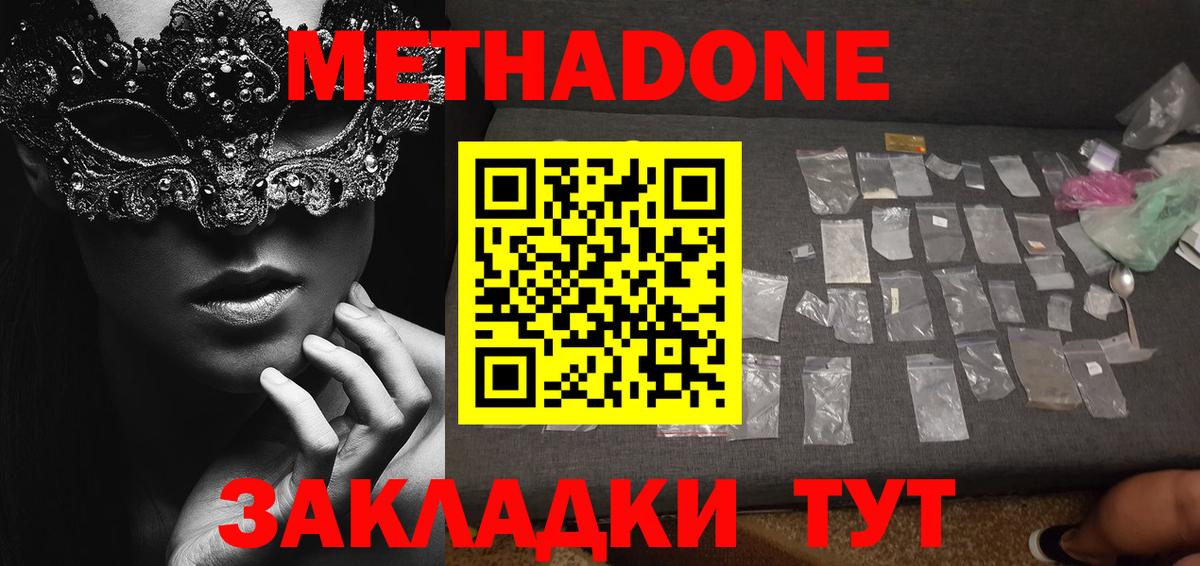 Метадон мёд    как зайти  Вход с VPN  Набережные Челны  МЕТАДОН methadone 